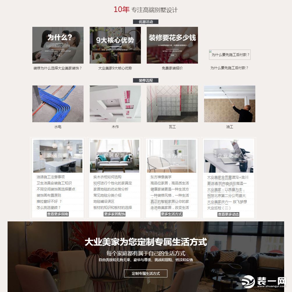 郑州大业美家装饰装修活动