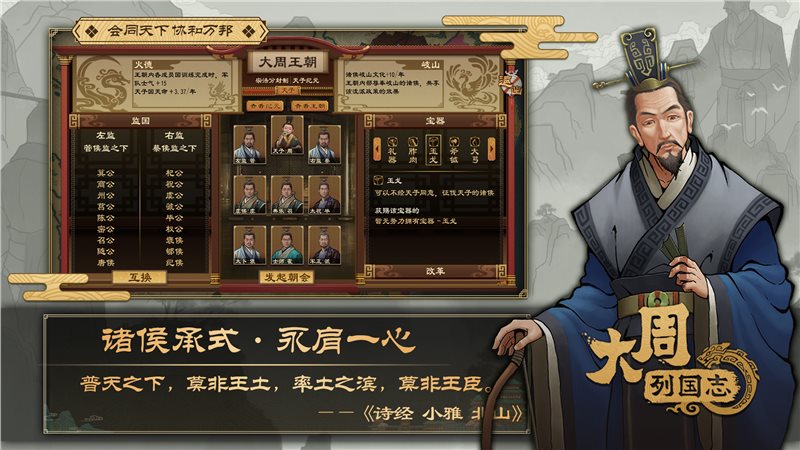大周列国志安卓最新版