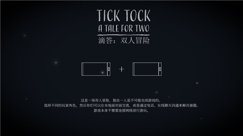 滴答滴答双人故事