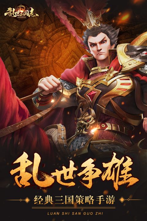 热血三国志ol官网版