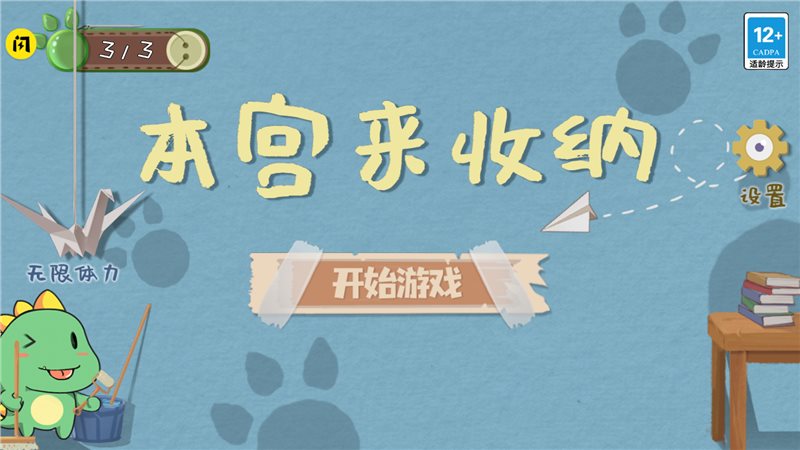 本宫来收纳破解版