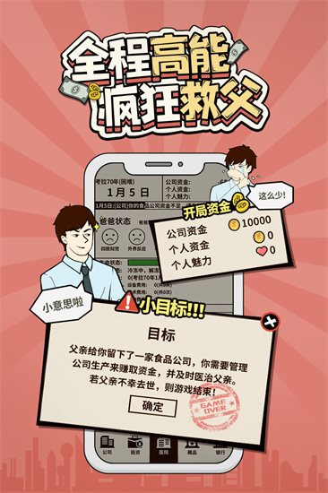 爸爸活下去最新版2023