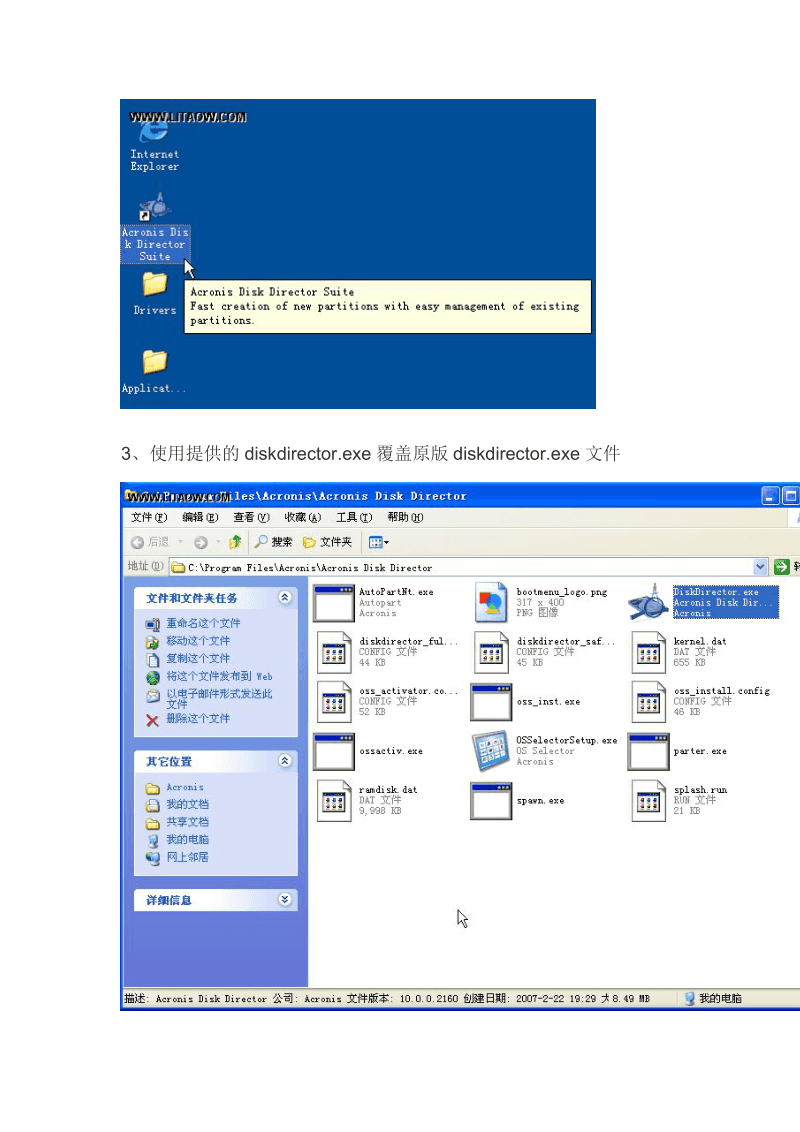 acronis disk director suite教程_教程网_教程是什么意思