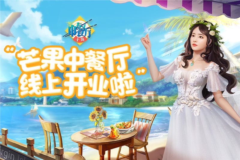中餐厅手游官网版最新版