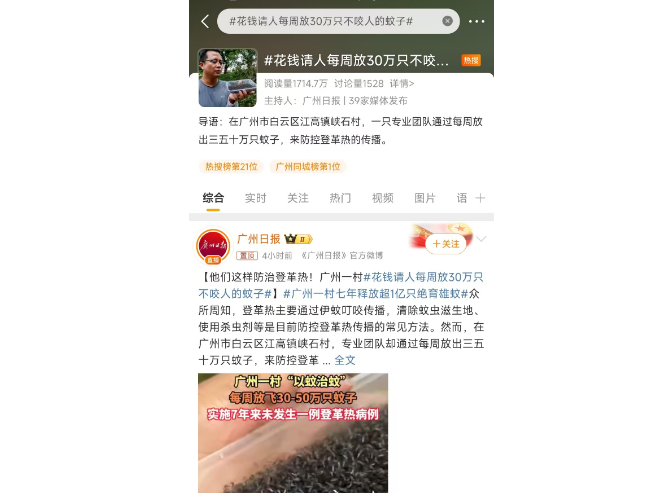 蚊子大战新招！花钱请人每周放30万只不咬人的蚊子