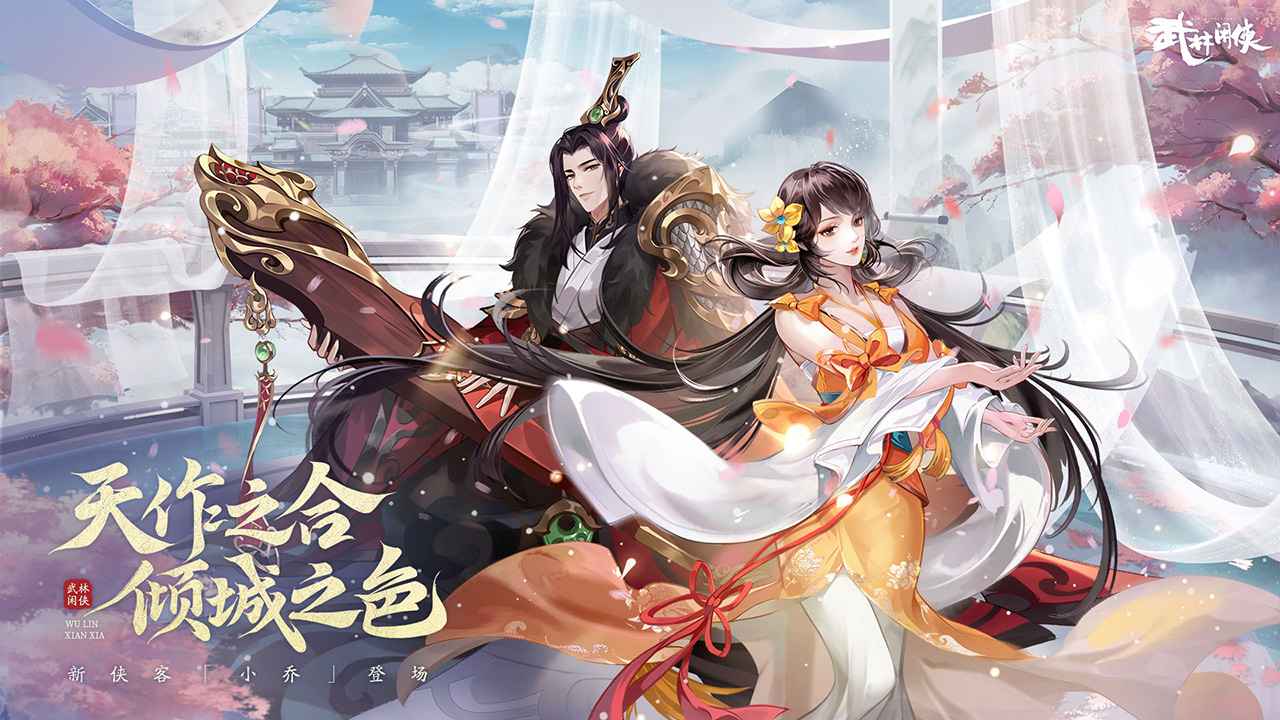 武林闲侠官网版下载