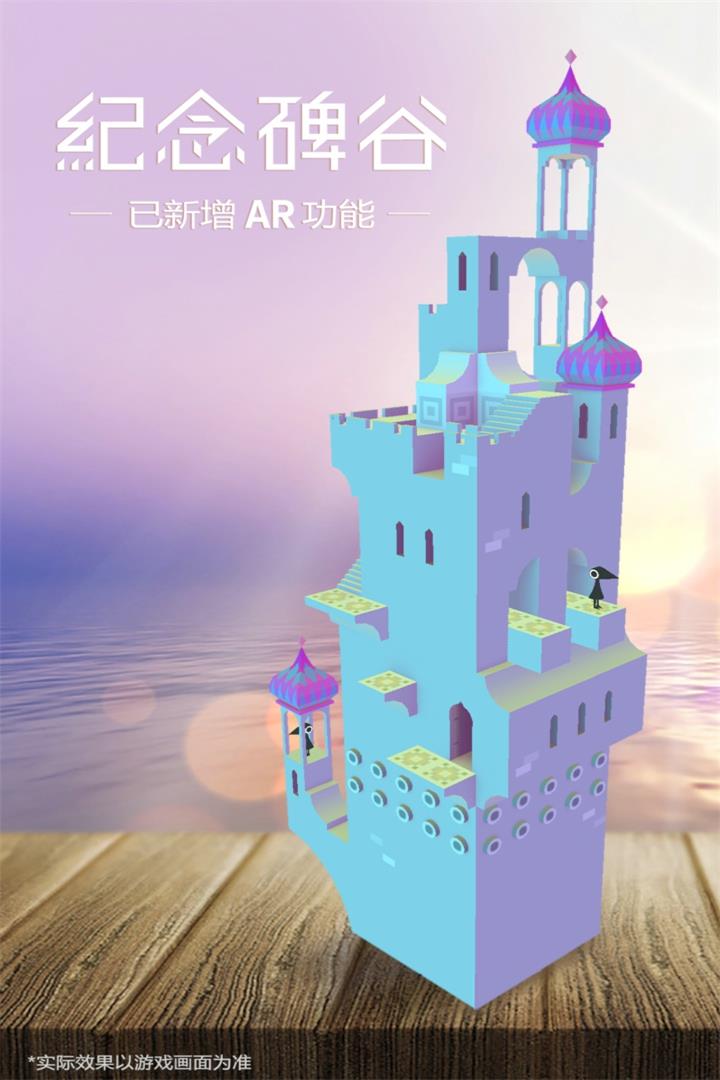 纪念碑谷免费版下载_纪念碑谷游戏下载免费