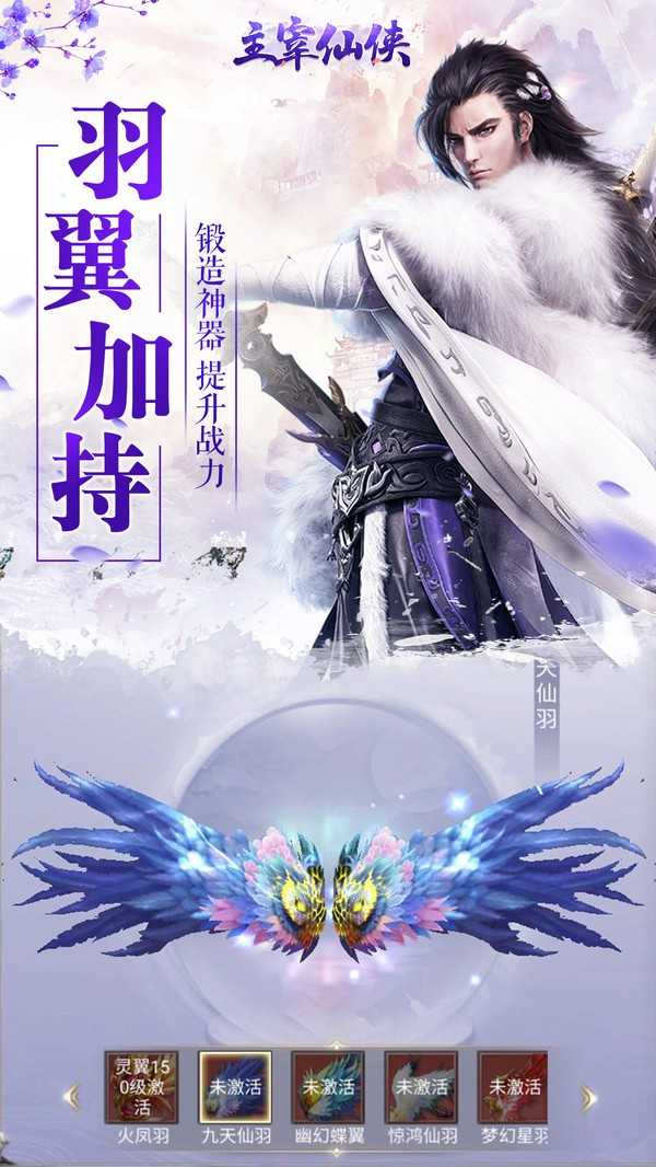 主宰仙侠星耀版游戏
