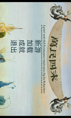万民四末汉化版下载-万民四末安卓版下载
