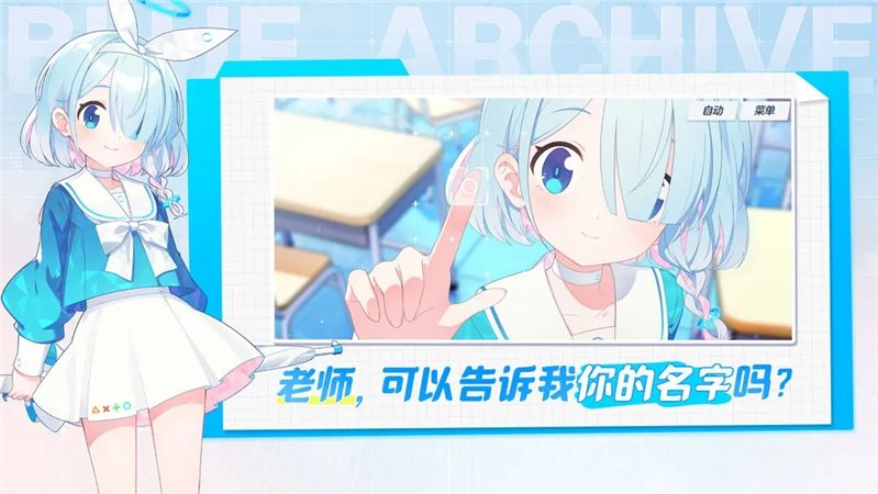 蔚蓝档案国际服手游