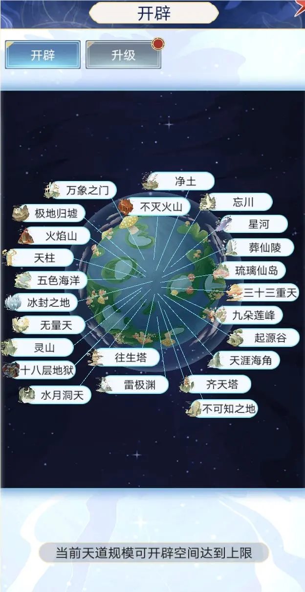 天道创造免费版