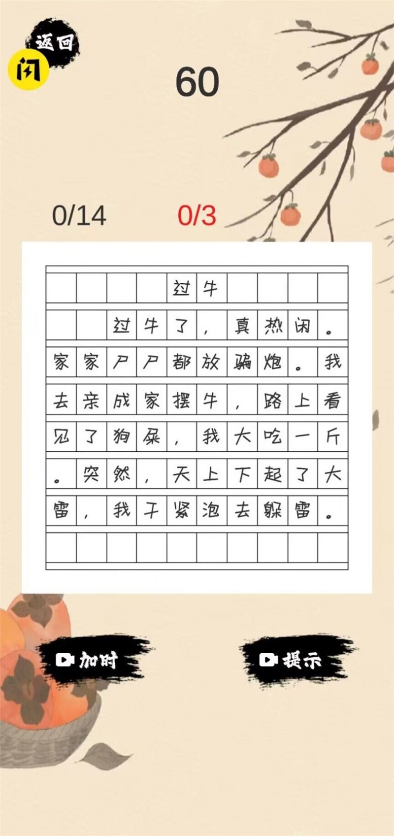 文字物语红包版