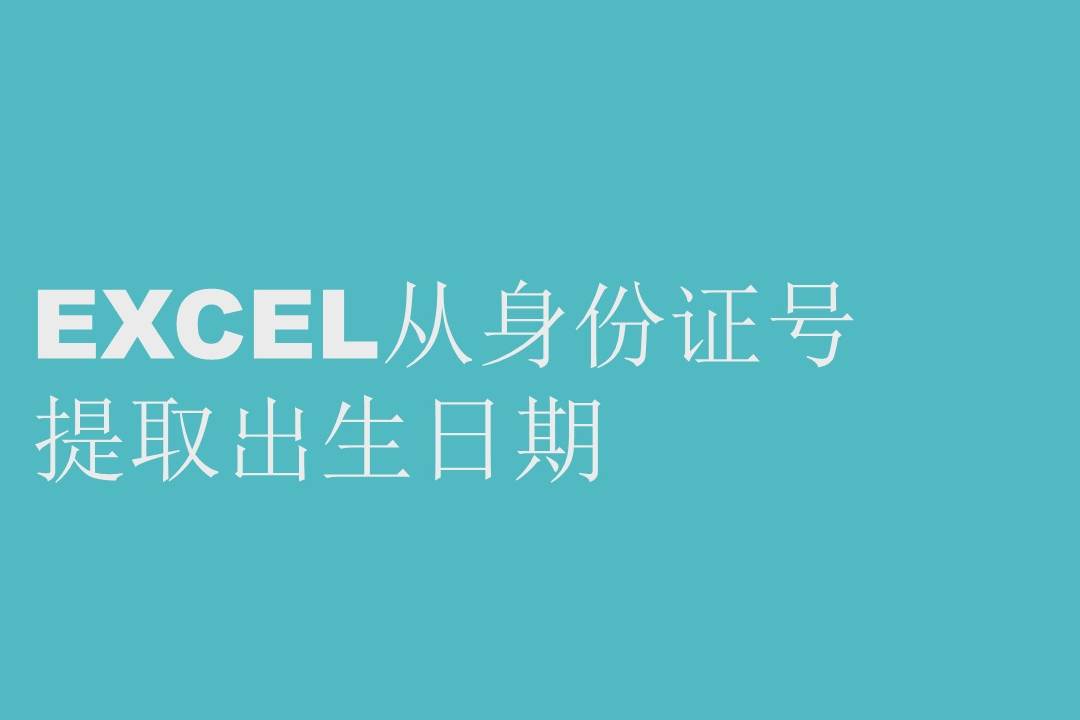 身份证号码.xls_身份证号码excel表格_excel表身份证号码