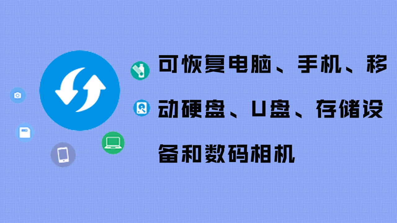exfat 数据恢复_恢复数据聊天记录_恢复数据大师