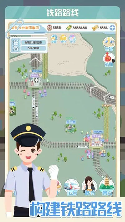模拟高铁集团游戏