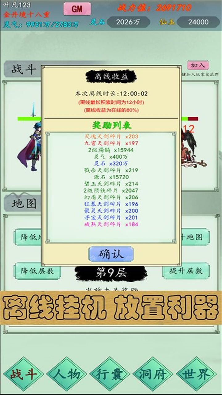 万古仙道内置无限金币版