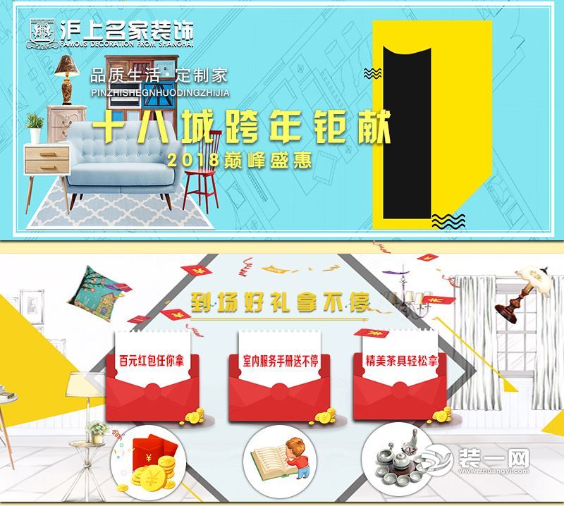 郑州沪上名家装修公司十八城跨年钜献