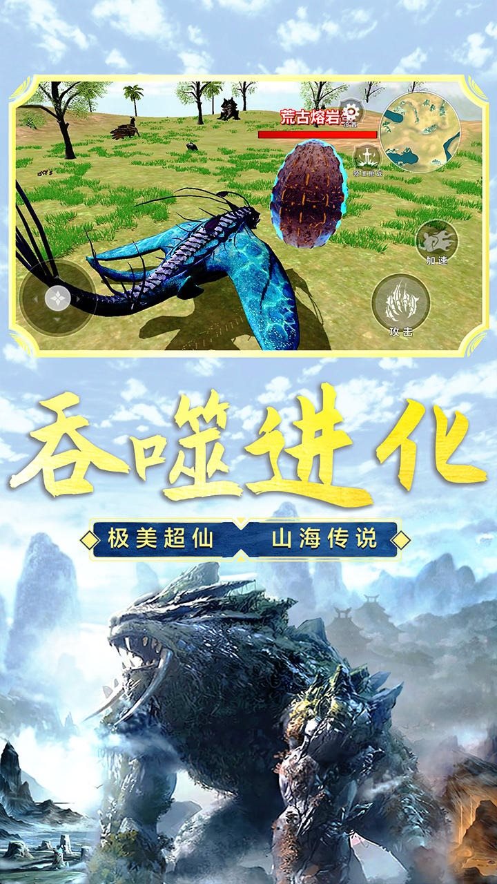 山海吞噬进化安卓版