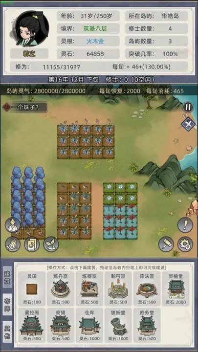 修仙家族模拟器官方正版