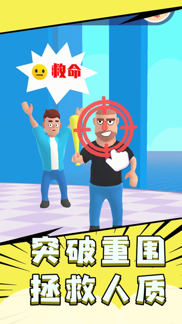 把它们全部击倒