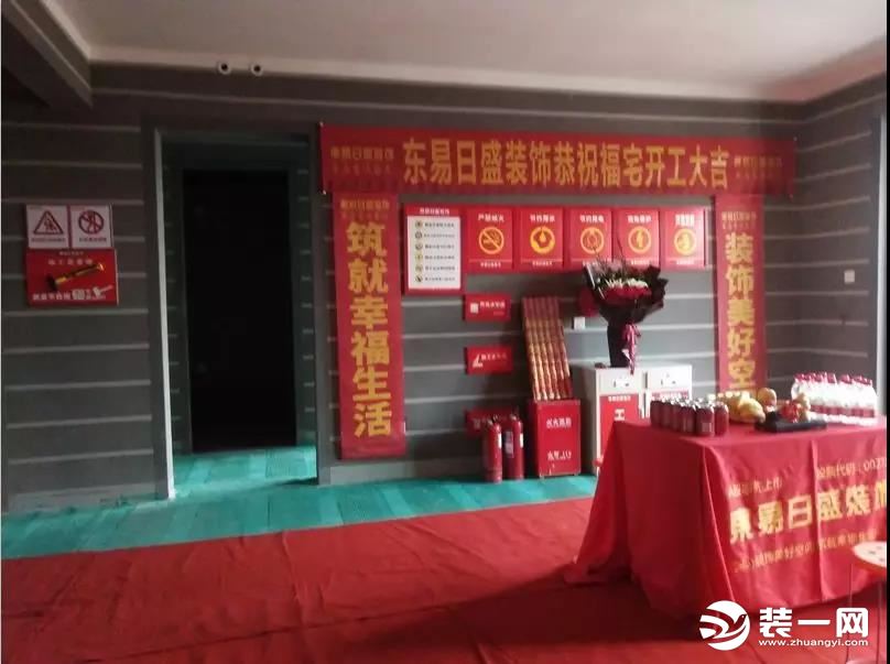 郑州东易日盛装饰黄金开工季 祝各位业主开工大吉