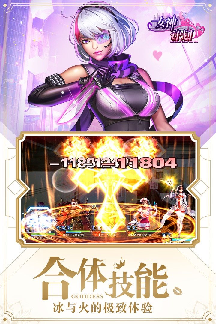 女神危机下载
