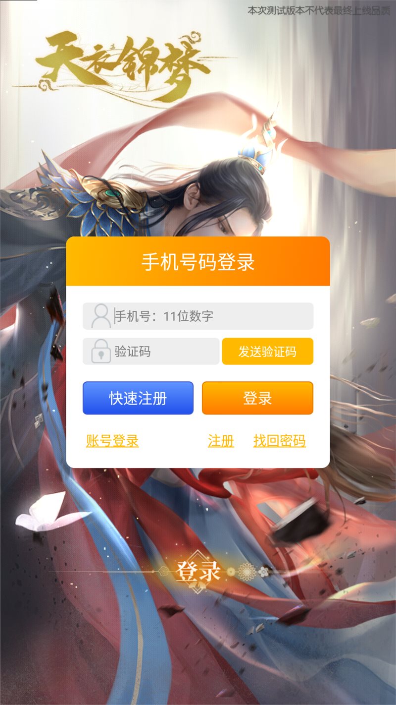 天衣锦梦