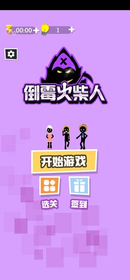 倒霉火柴人游戏-倒霉火柴人下载
