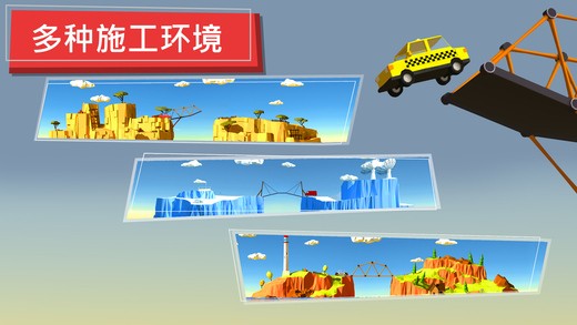 建桥专家游戏下载-建桥专家手机版下载