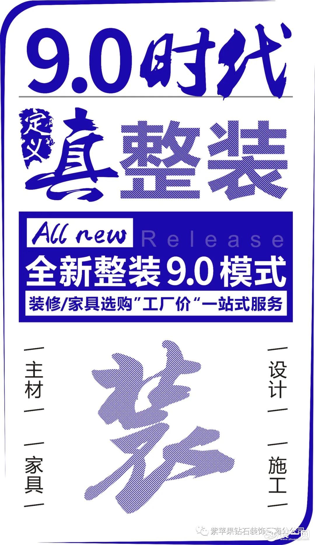 紫苹果钻石装饰宣传效果图