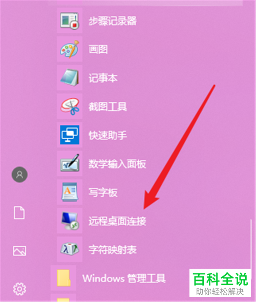 window7 远程桌面连接_远程桌面连接不上解决方法_远程桌面连接怎么打开