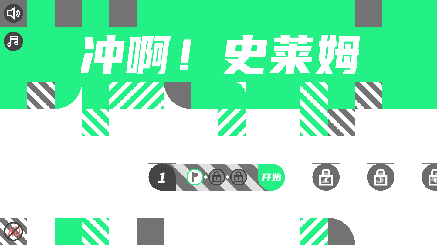 冲啊史莱姆
