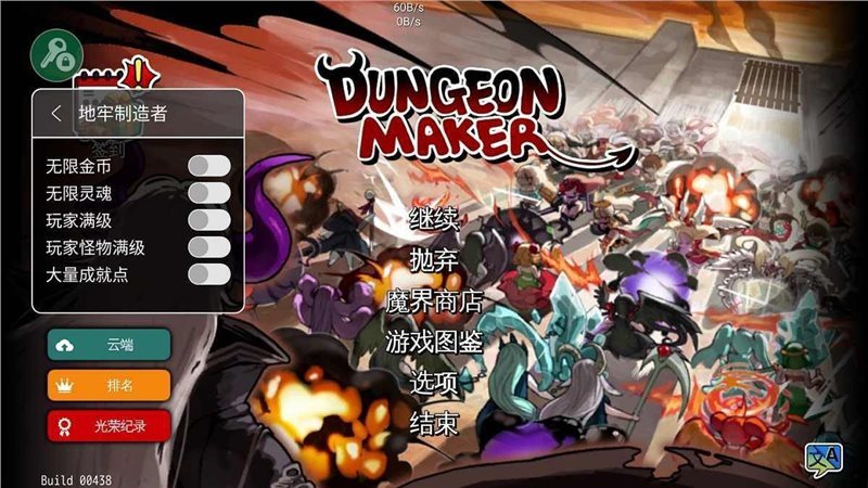 地牢制造者无敌版