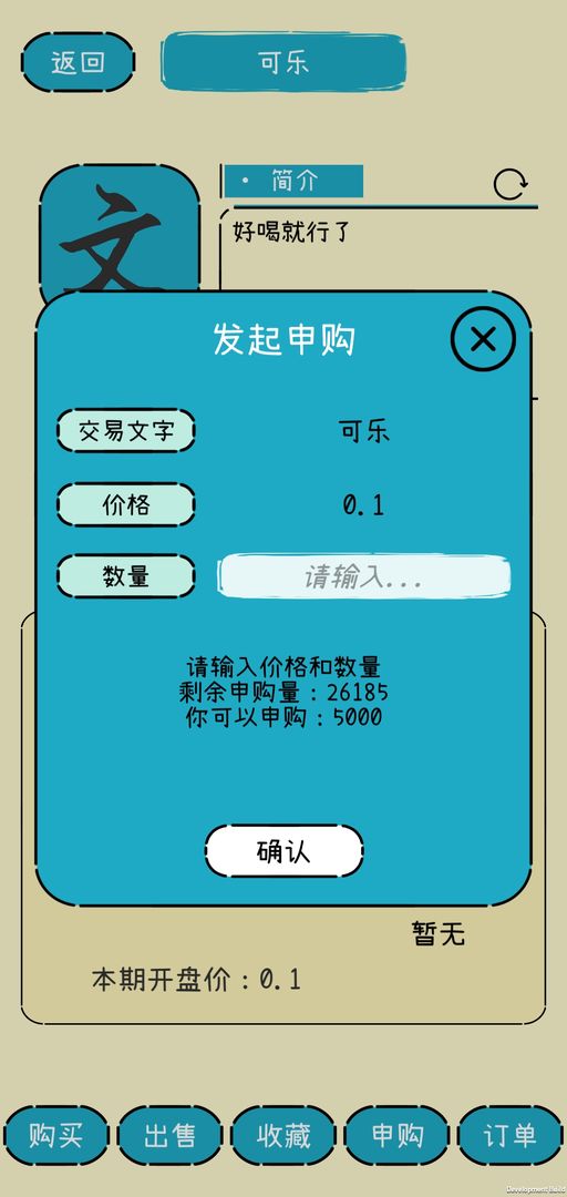 文字的价值手游