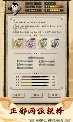 大侠式人生最新版
