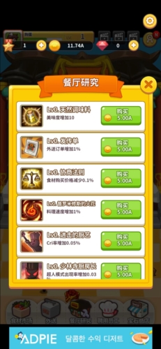 经营中华料理店中文版