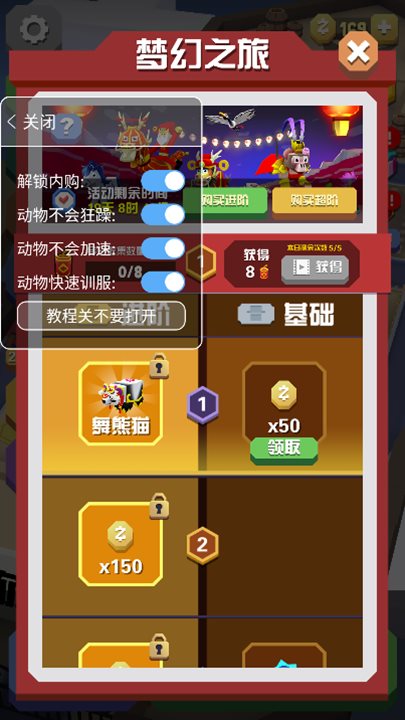 疯狂动物园无限内购内置菜单（rodeo-stampede）