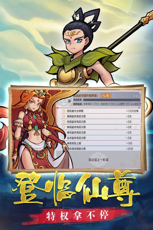 西游伏魔记折扣版