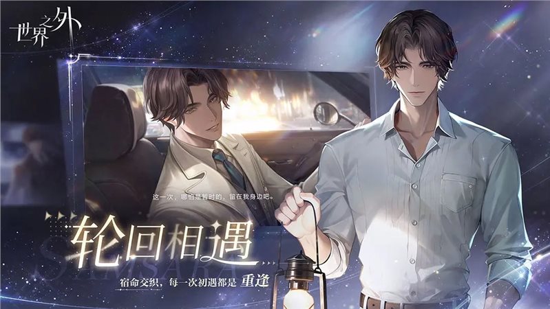 世界之外2024最新版