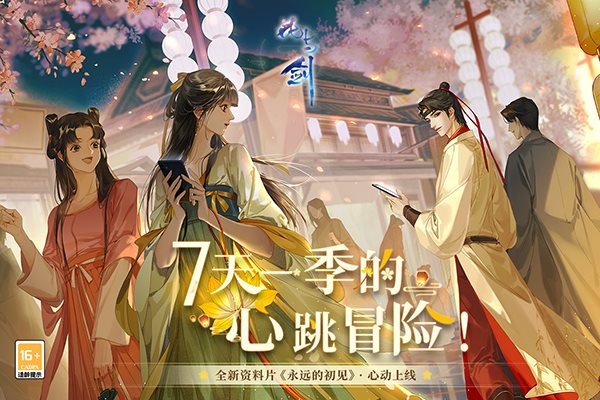 花与剑手游官网版2023最新版