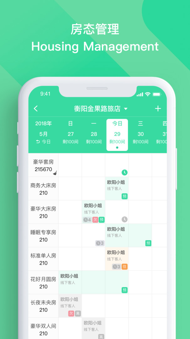 酒店管理系统手机app_十大酒店管理软件排名_手机酒店管理软件排名