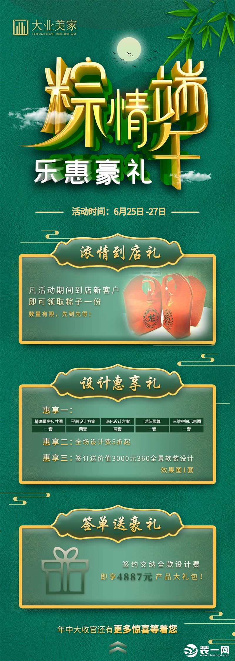 6月25日-27日郑州大业美家装饰 粽情端午心粽有你