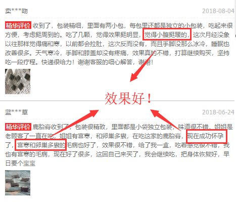 鹿胎膏评价
