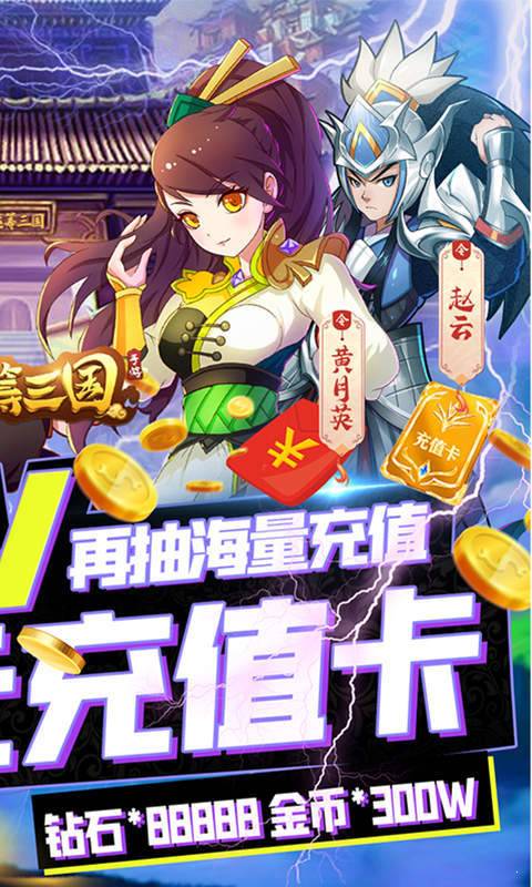 运筹三国2023