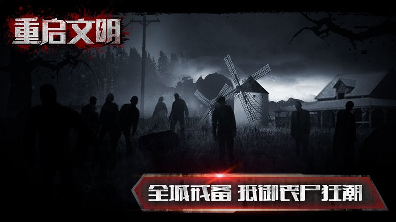 重启文明破解版下载-重启文明破解版无限资源下载