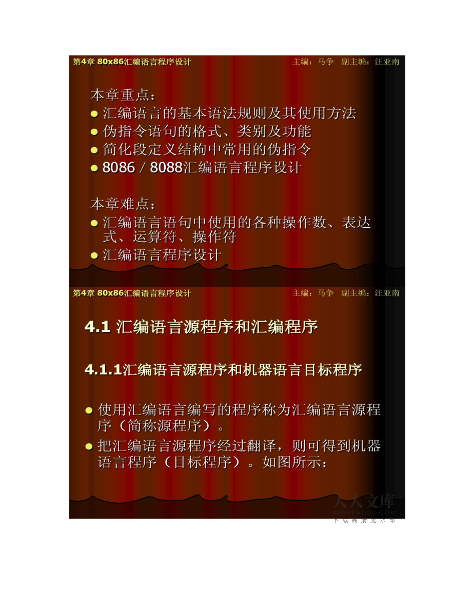 汇编语言入门教程pdf_汇编语言基础教程pdf_80x86汇编语言基础教程pdf下载