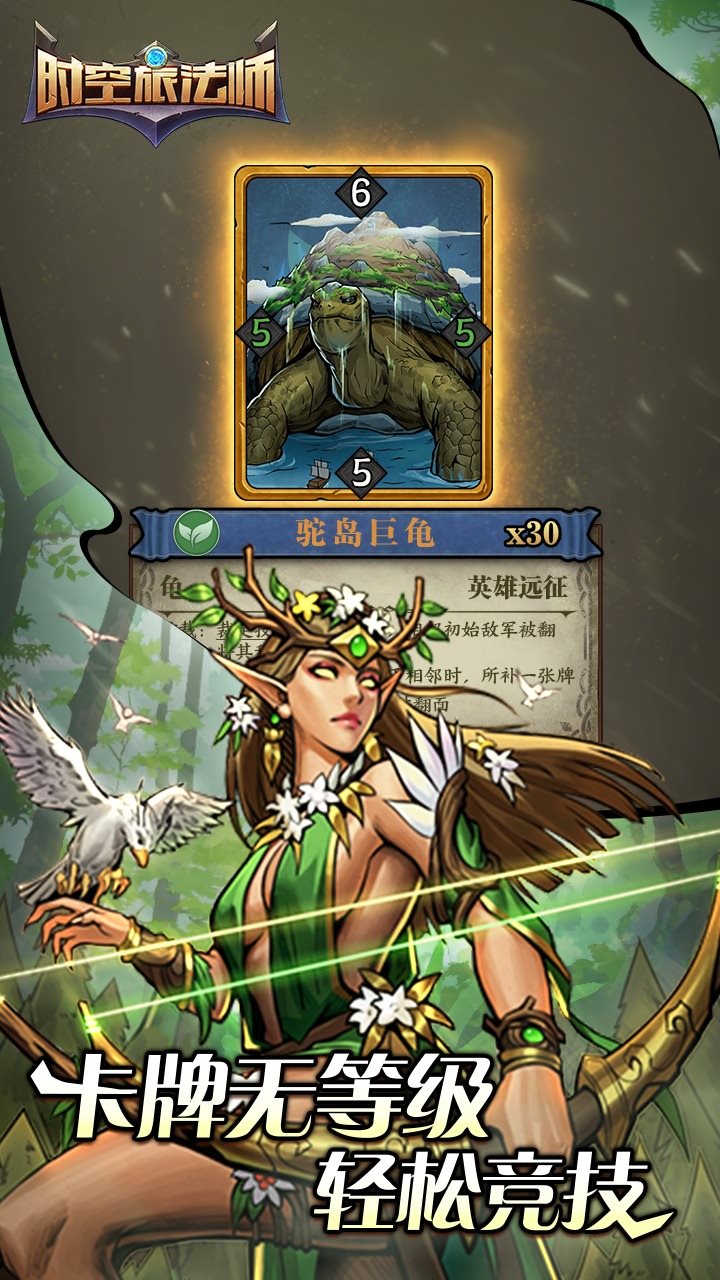 时空旅法师最新版安卓版手机版