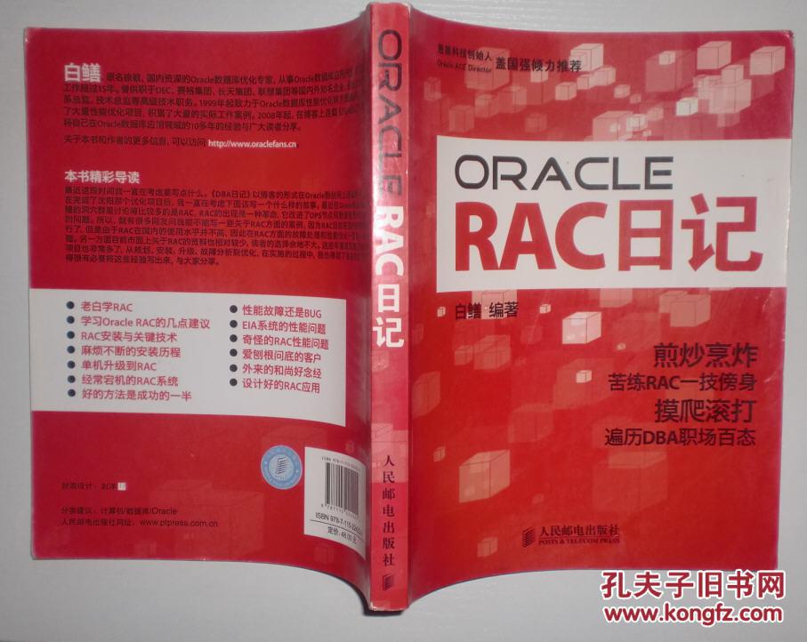 oraclerac管理_oracle rac 书籍_书籍oracle数据库进阶