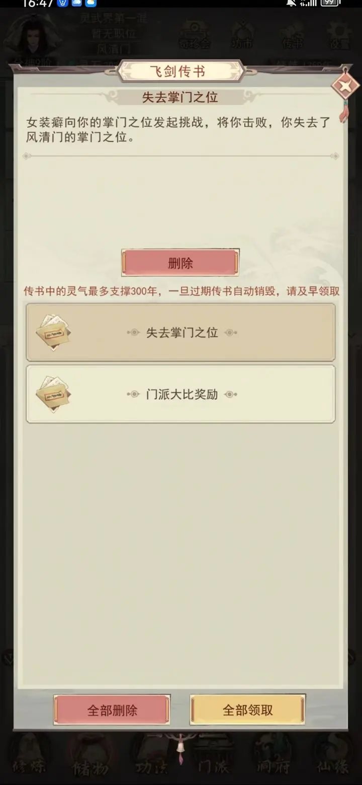 凡人传说官网版