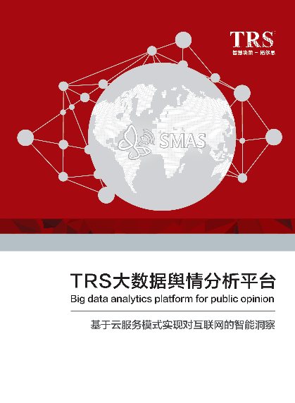 拓尔思互联网舆情管理系统使用手册_舆情收集系统_拓尔思舆情分析师